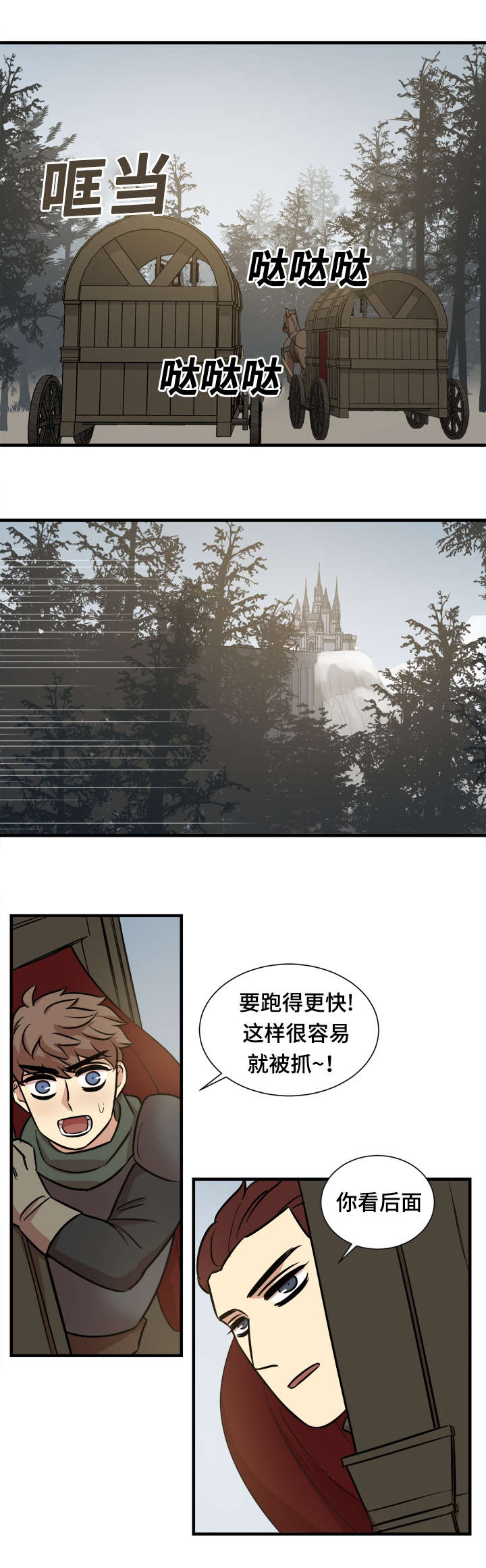 《通敌》漫画最新章节第48话免费下拉式在线观看章节第【1】张图片