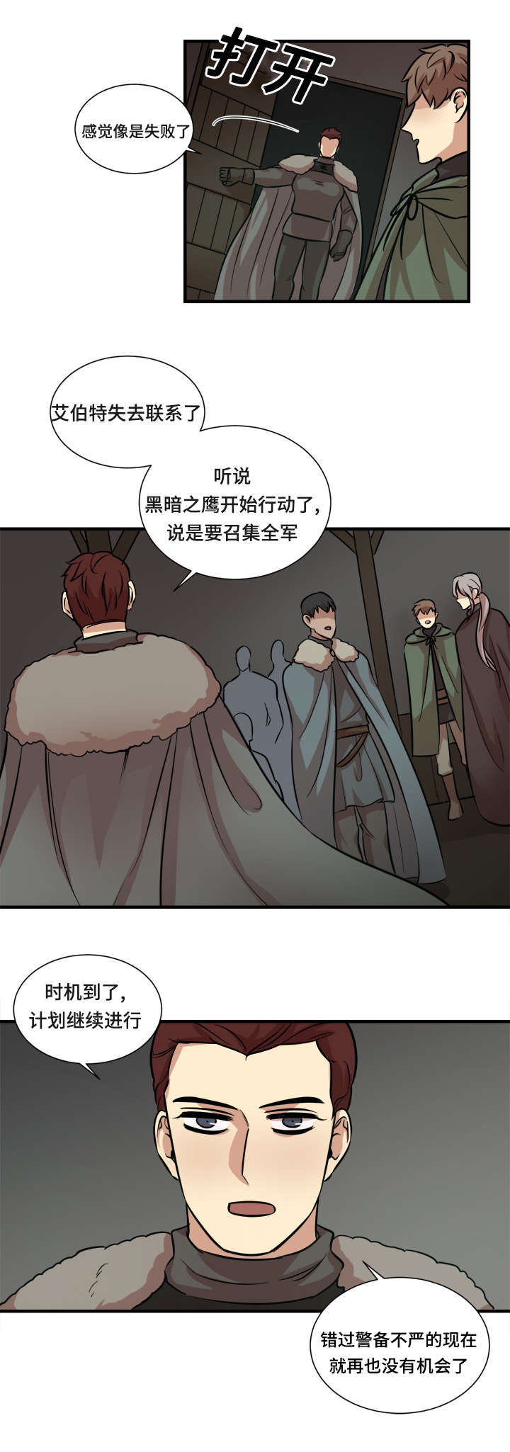 《通敌》漫画最新章节第37话免费下拉式在线观看章节第【11】张图片