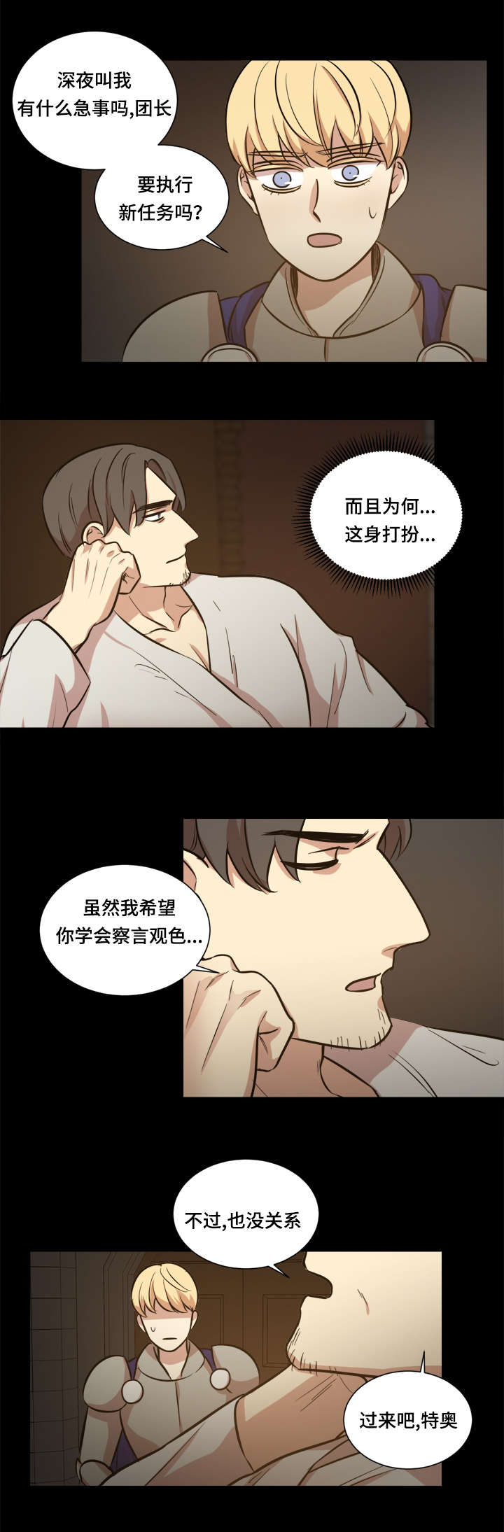 《通敌》漫画最新章节第41话免费下拉式在线观看章节第【3】张图片