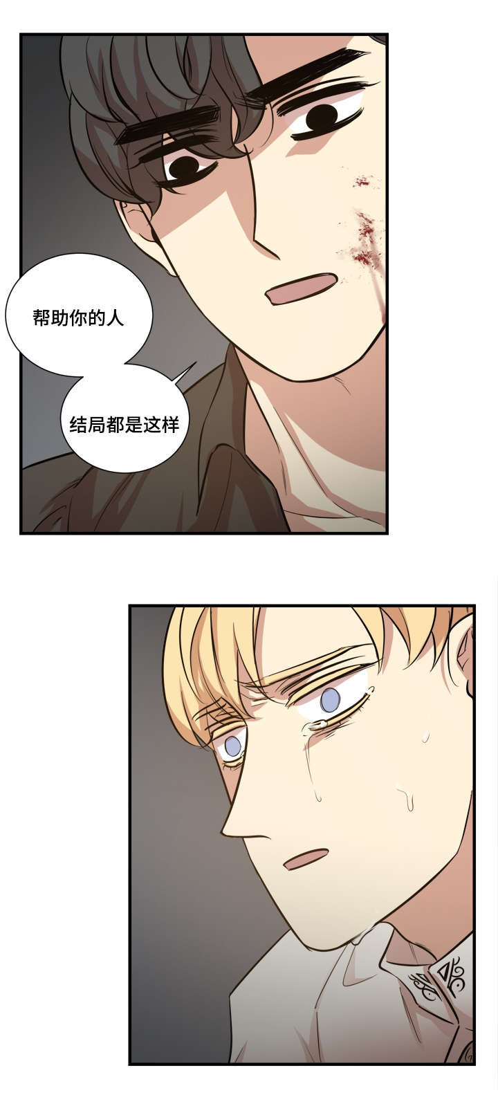 《通敌》漫画最新章节第36话免费下拉式在线观看章节第【15】张图片