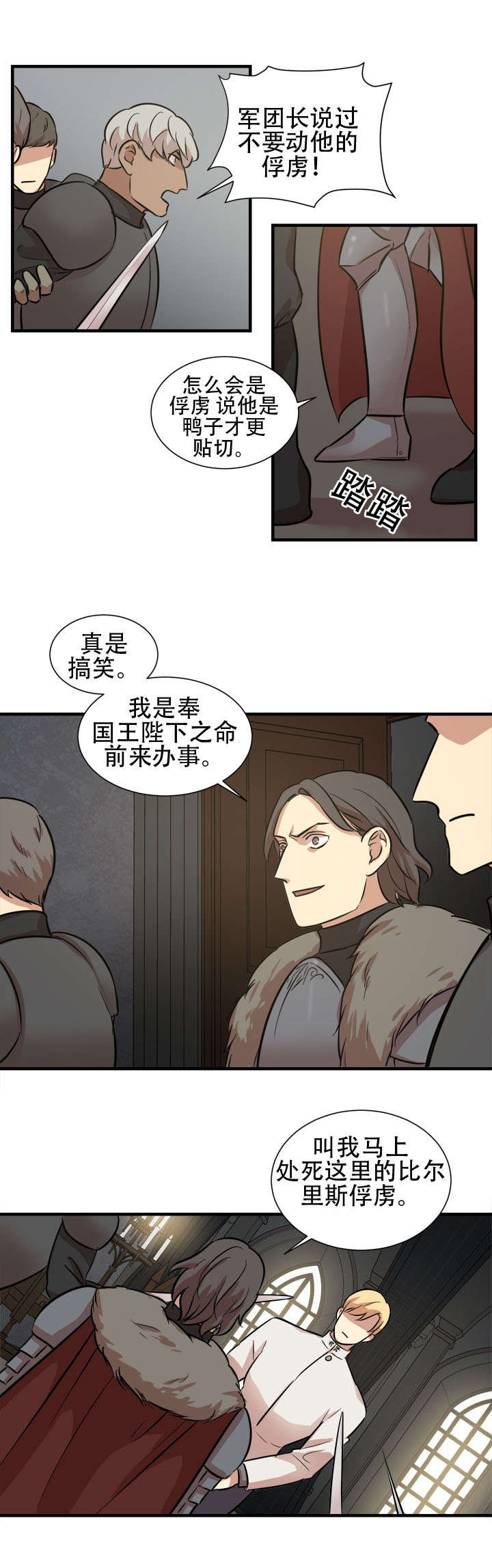 《通敌》漫画最新章节第26话免费下拉式在线观看章节第【15】张图片