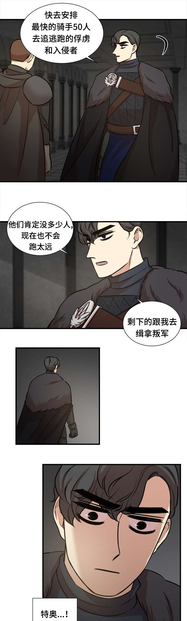 《通敌》漫画最新章节第48话免费下拉式在线观看章节第【13】张图片