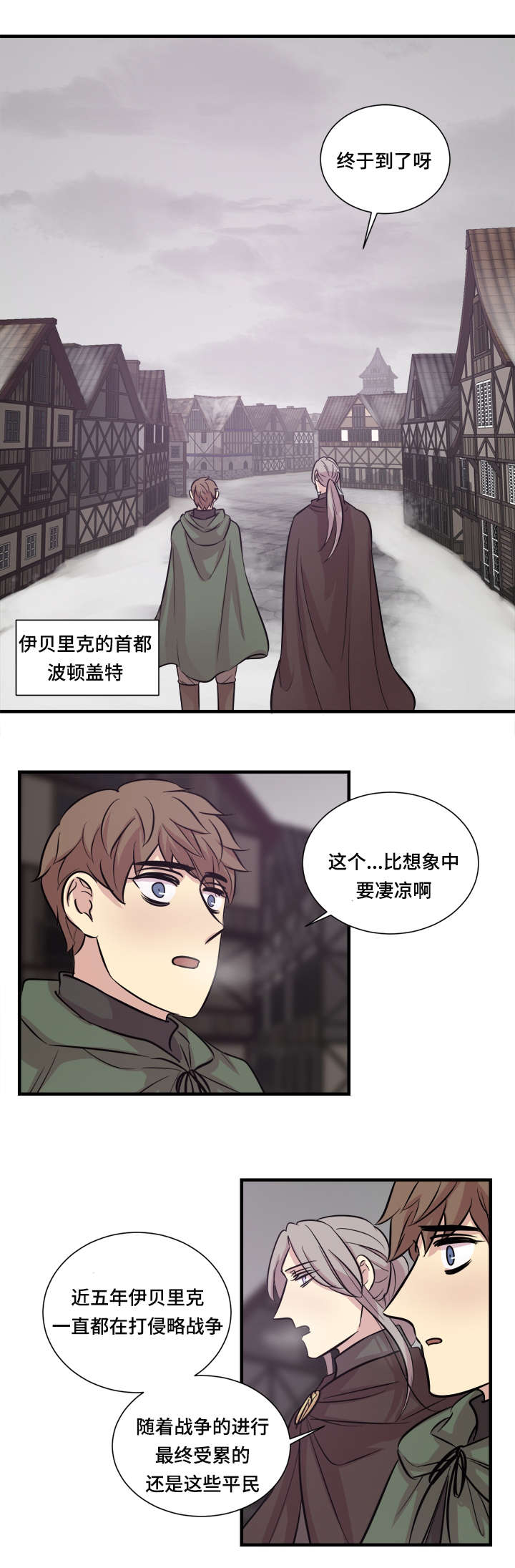 《通敌》漫画最新章节第29话免费下拉式在线观看章节第【3】张图片