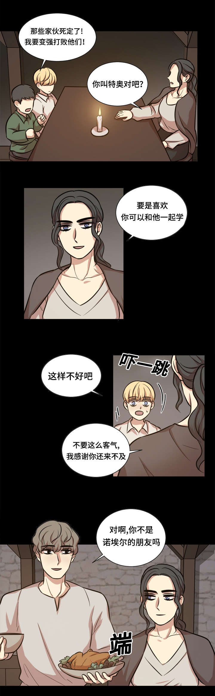 《通敌》漫画最新章节第38话免费下拉式在线观看章节第【21】张图片