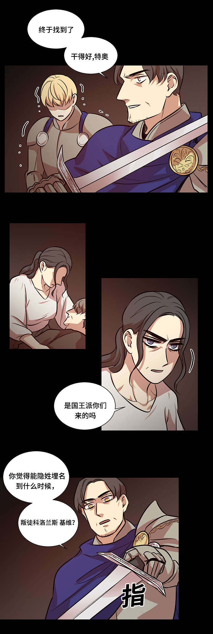 《通敌》漫画最新章节第43话免费下拉式在线观看章节第【11】张图片