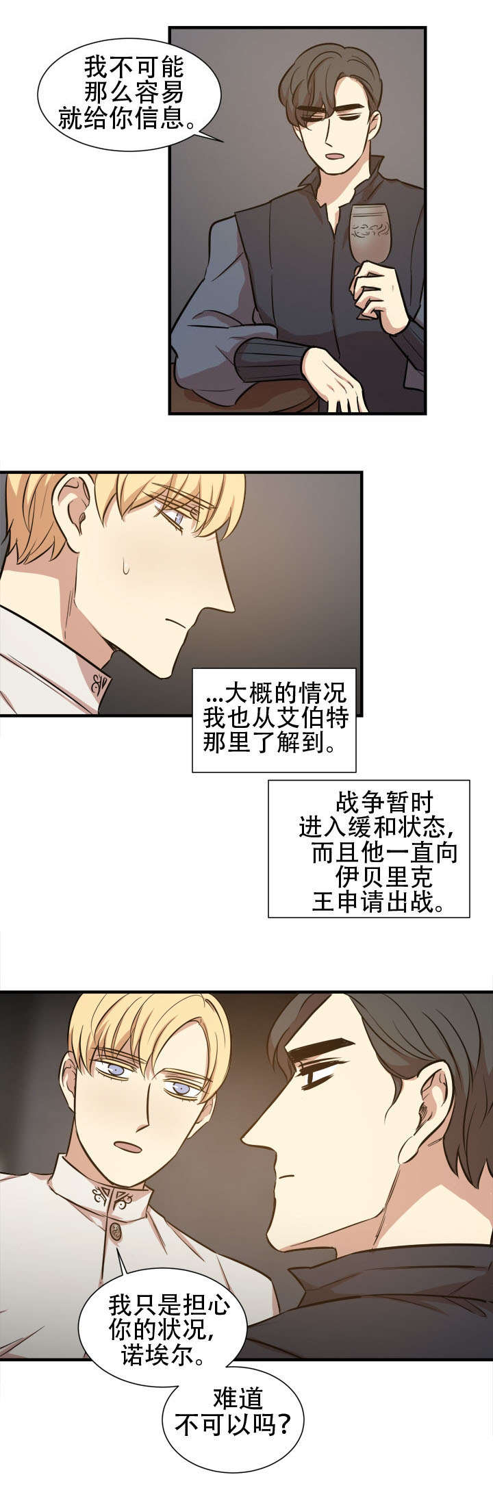 《通敌》漫画最新章节第24话免费下拉式在线观看章节第【19】张图片