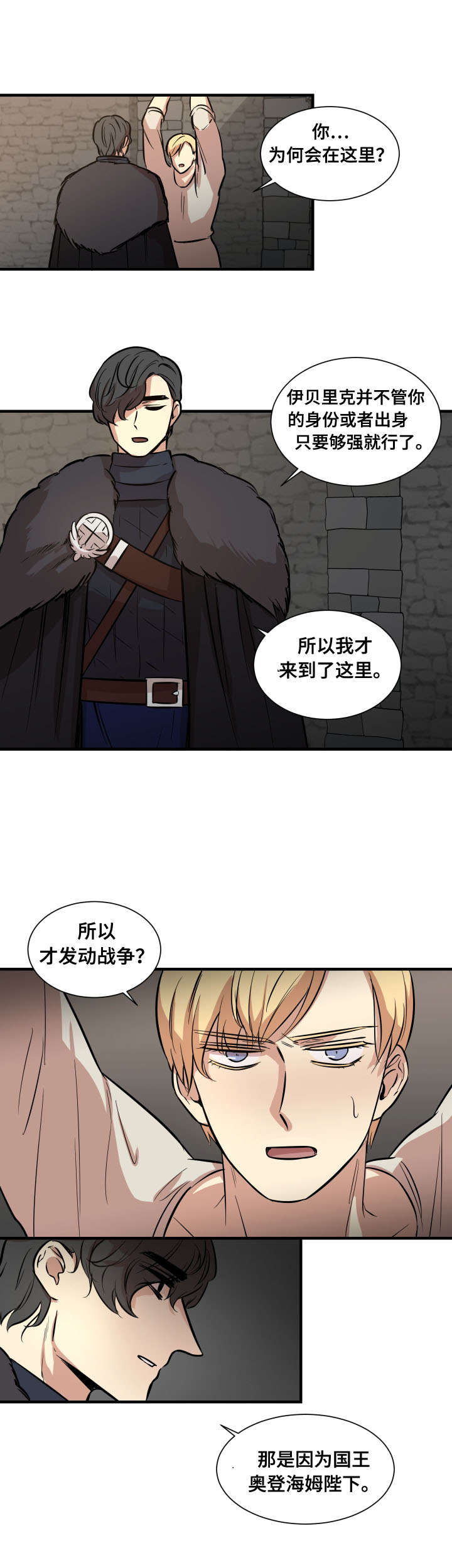 《通敌》漫画最新章节第2话免费下拉式在线观看章节第【11】张图片