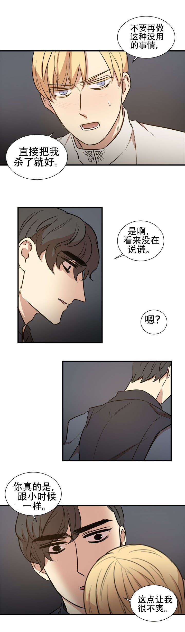 《通敌》漫画最新章节第16话免费下拉式在线观看章节第【5】张图片