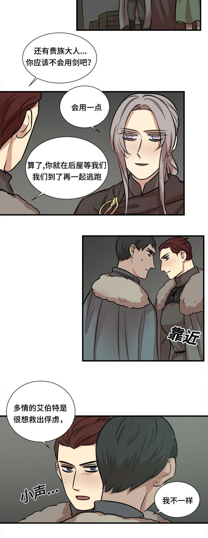 《通敌》漫画最新章节第37话免费下拉式在线观看章节第【15】张图片