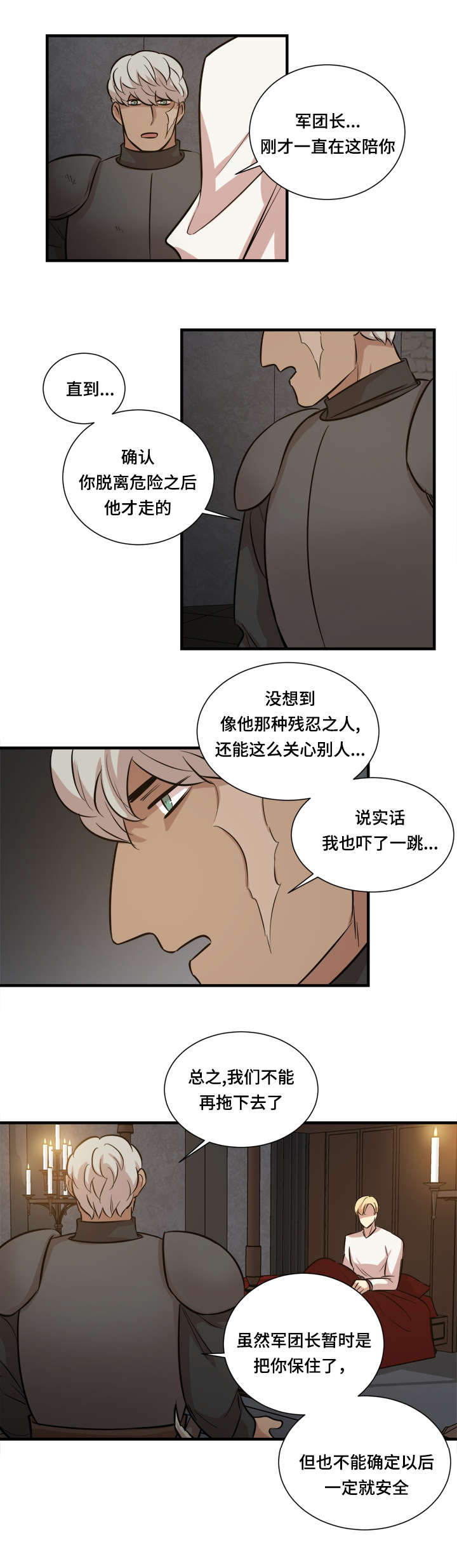 《通敌》漫画最新章节第28话免费下拉式在线观看章节第【21】张图片