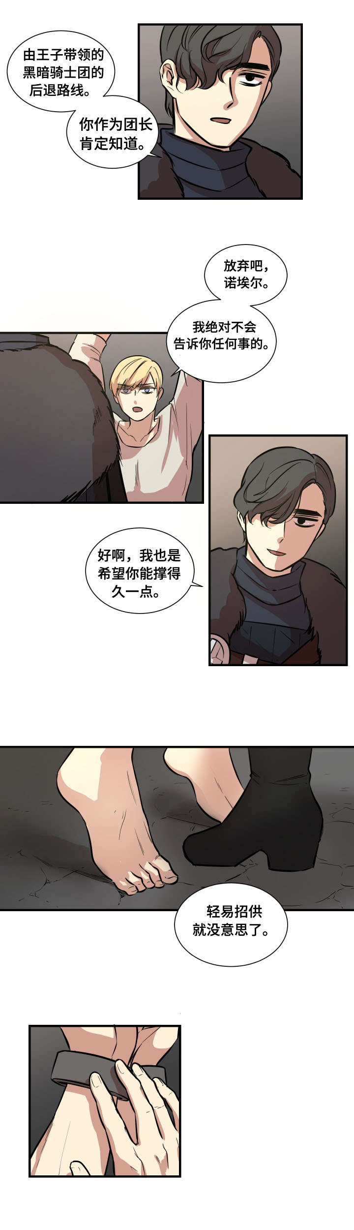 《通敌》漫画最新章节第2话免费下拉式在线观看章节第【19】张图片