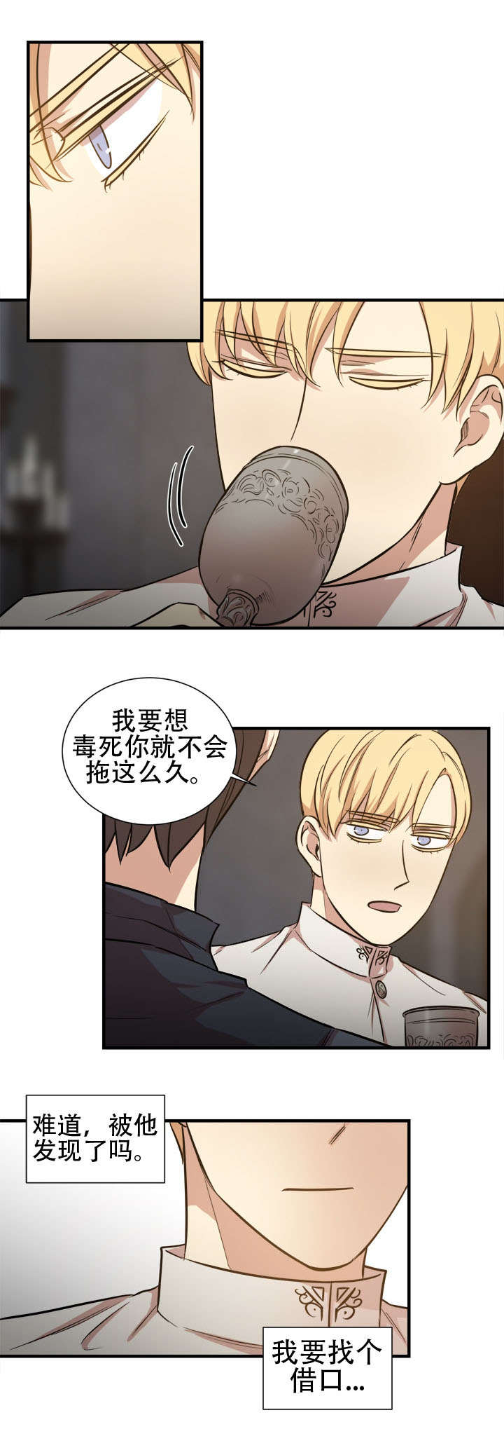 《通敌》漫画最新章节第24话免费下拉式在线观看章节第【15】张图片