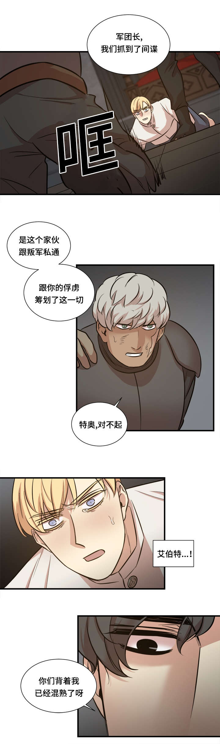 《通敌》漫画最新章节第35话免费下拉式在线观看章节第【13】张图片