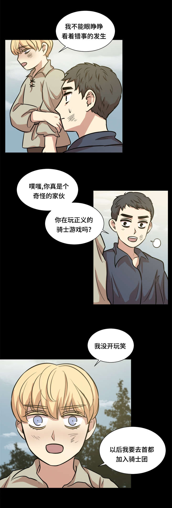 《通敌》漫画最新章节第38话免费下拉式在线观看章节第【11】张图片