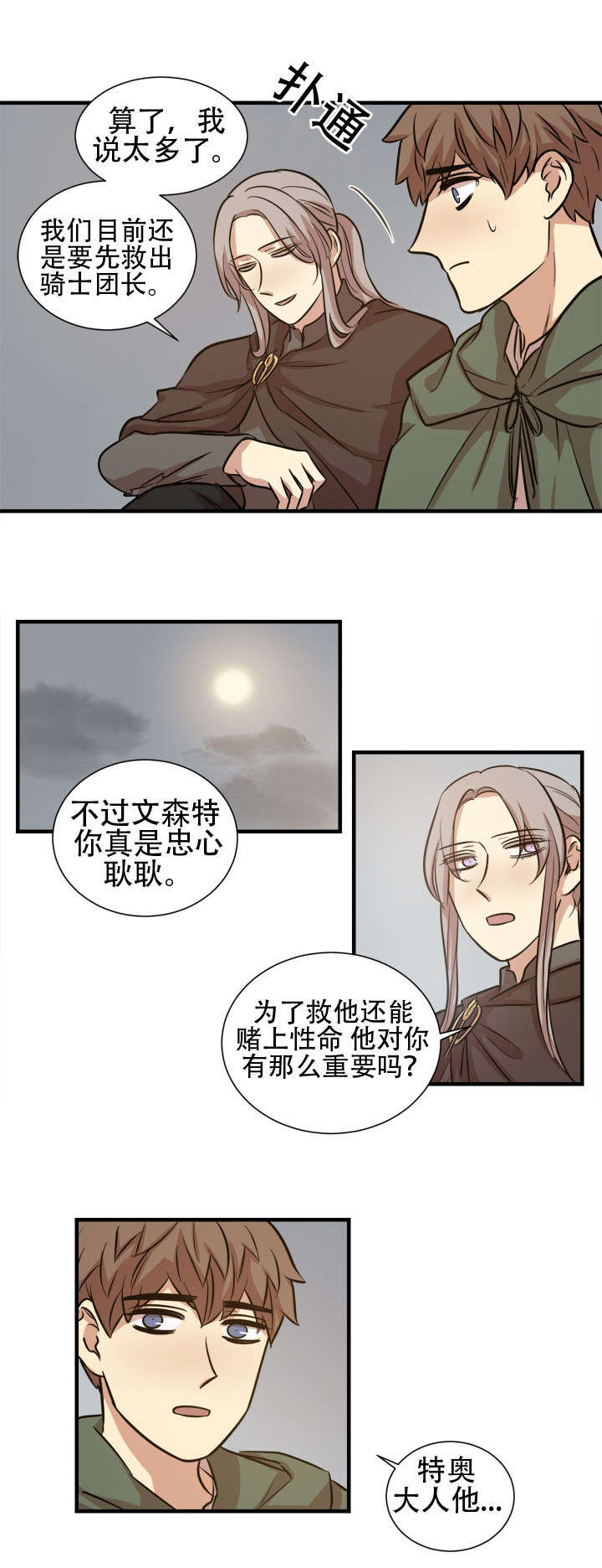 《通敌》漫画最新章节第19话免费下拉式在线观看章节第【9】张图片