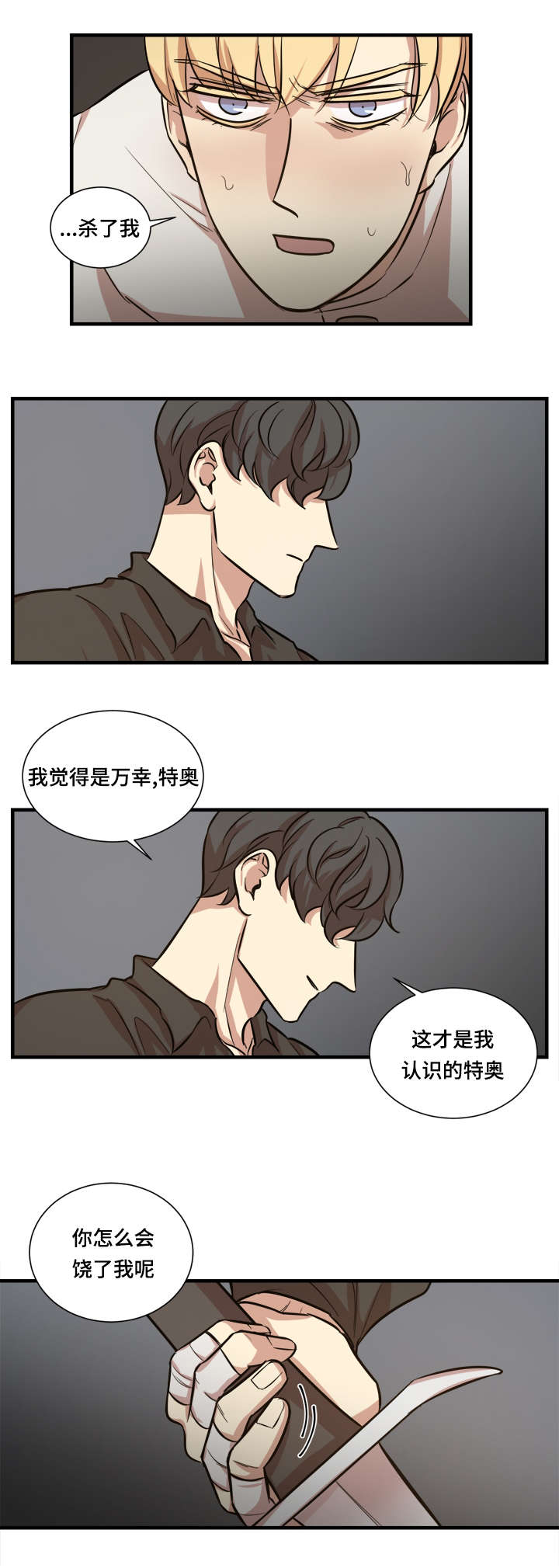 《通敌》漫画最新章节第36话免费下拉式在线观看章节第【5】张图片