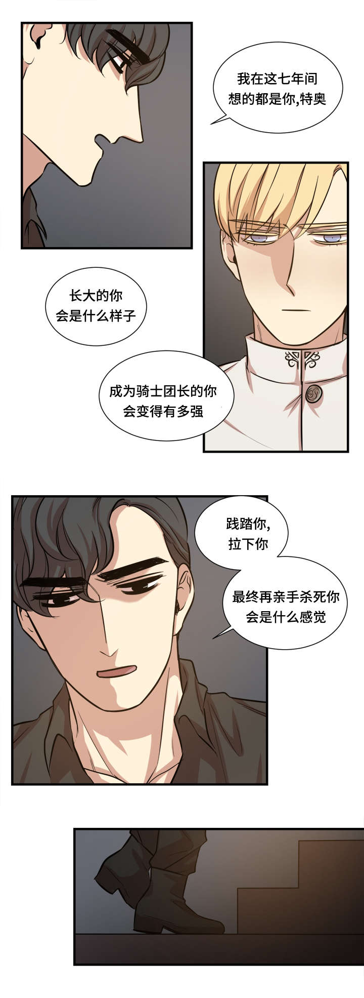 《通敌》漫画最新章节第33话免费下拉式在线观看章节第【13】张图片