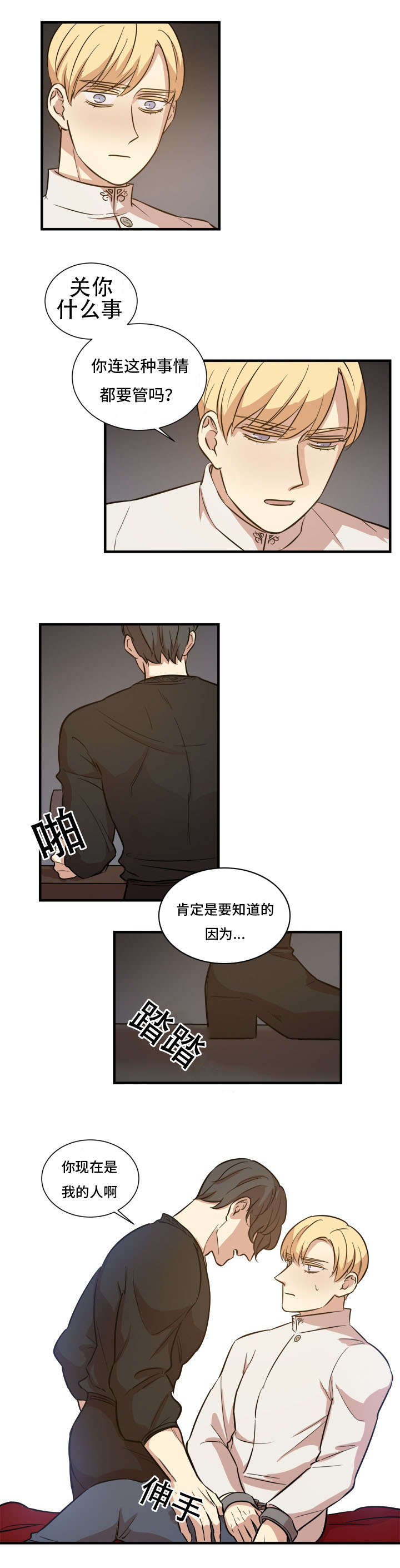 《通敌》漫画最新章节第22话免费下拉式在线观看章节第【19】张图片