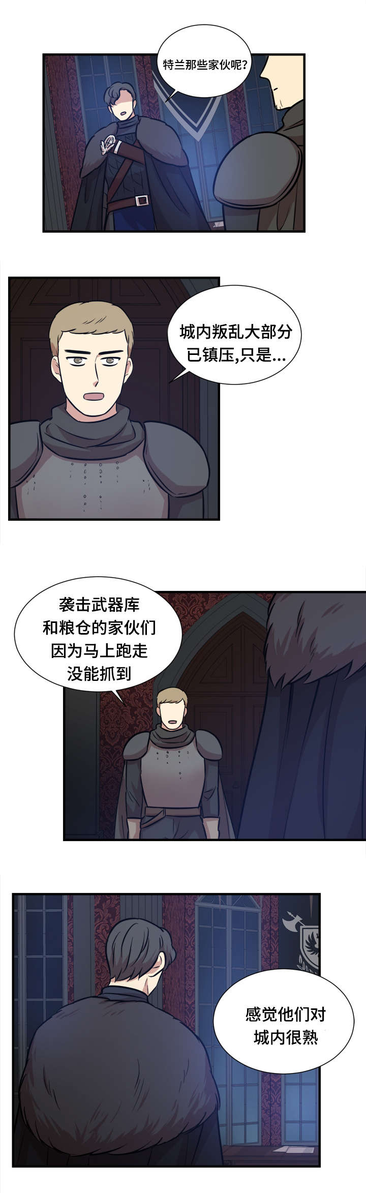 《通敌》漫画最新章节第51话免费下拉式在线观看章节第【21】张图片