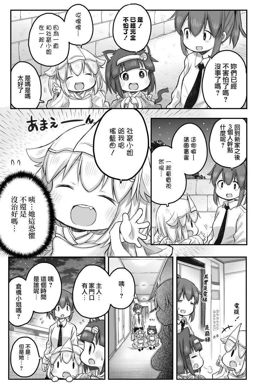 《社畜小姐想被幽灵幼女治愈》漫画最新章节第46话免费下拉式在线观看章节第【15】张图片