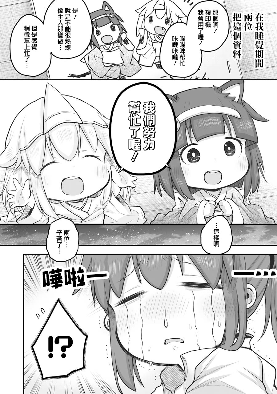 《社畜小姐想被幽灵幼女治愈》漫画最新章节第49话免费下拉式在线观看章节第【10】张图片