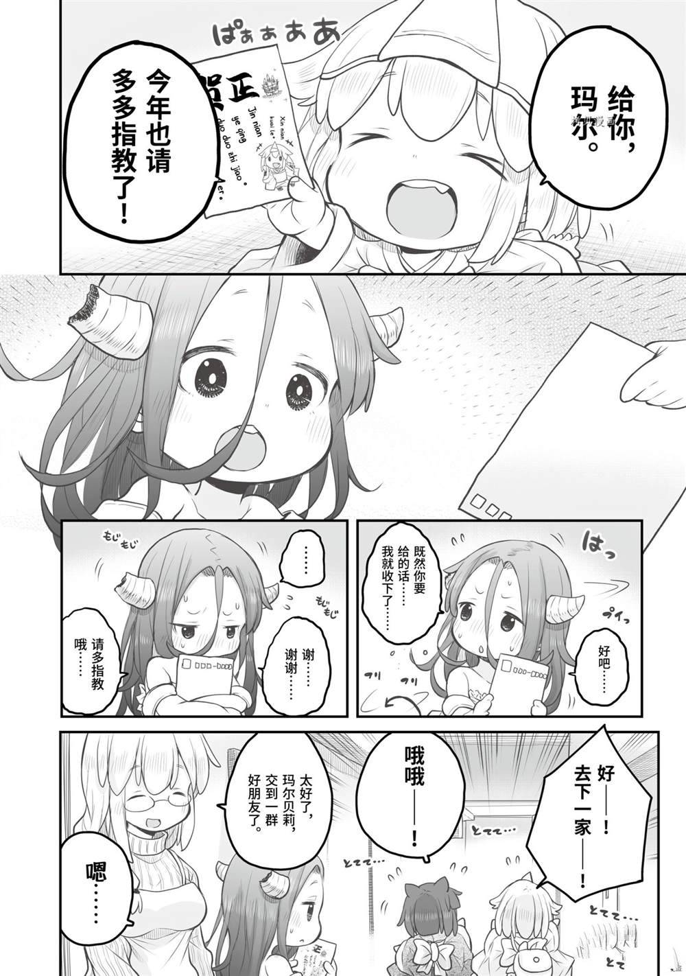 《社畜小姐想被幽灵幼女治愈》漫画最新章节第75话免费下拉式在线观看章节第【8】张图片