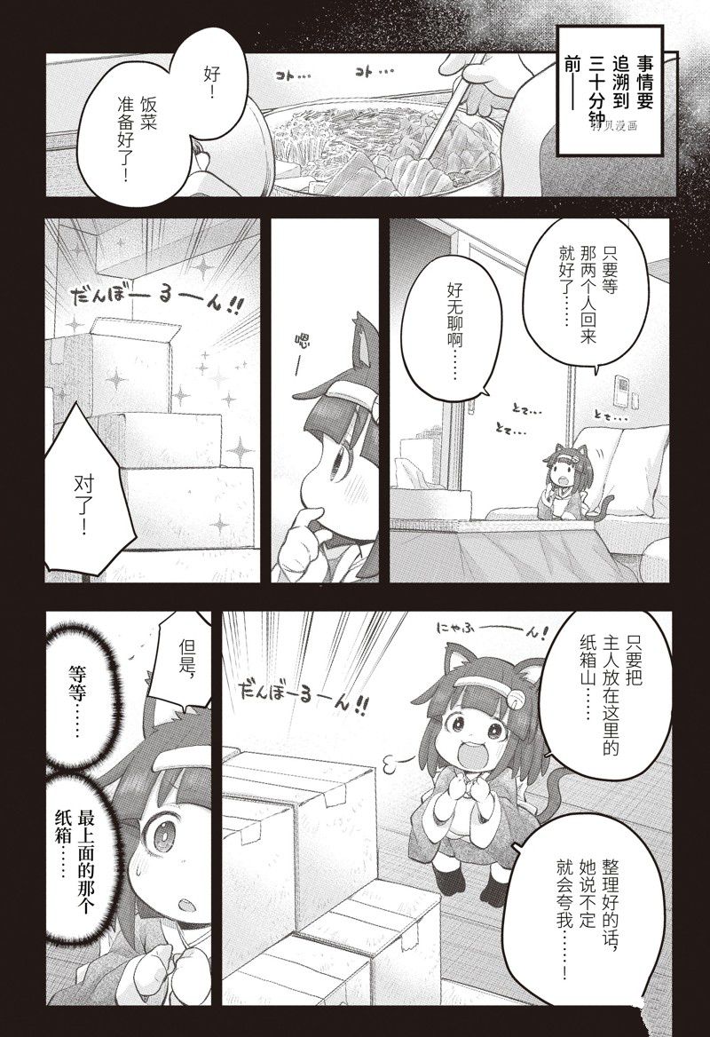《社畜小姐想被幽灵幼女治愈》漫画最新章节第101话免费下拉式在线观看章节第【2】张图片