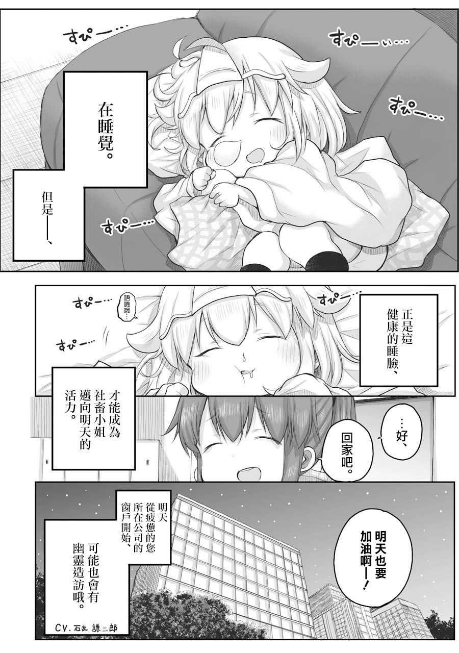 《社畜小姐想被幽灵幼女治愈》漫画最新章节第48话免费下拉式在线观看章节第【4】张图片