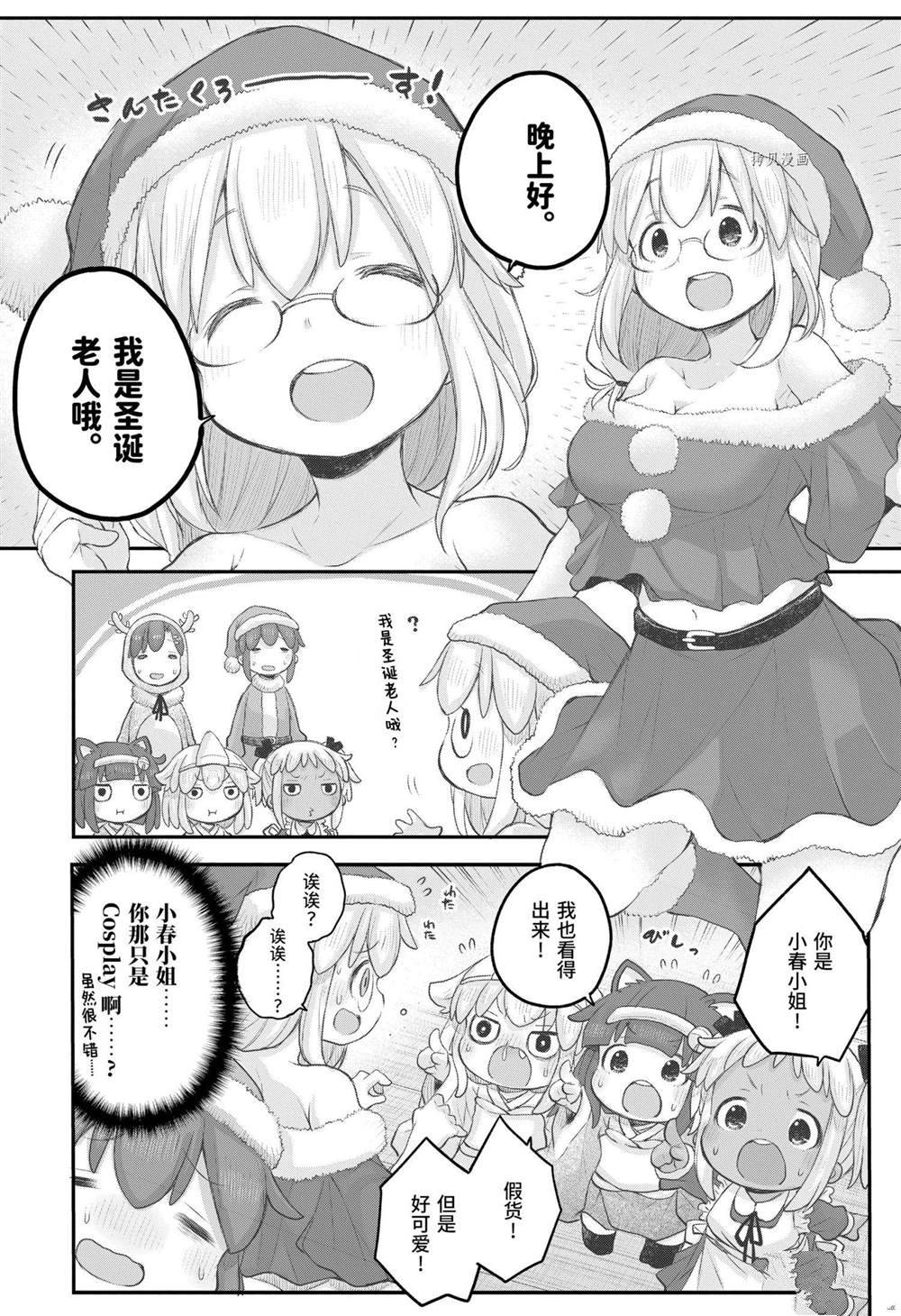 《社畜小姐想被幽灵幼女治愈》漫画最新章节第93话免费下拉式在线观看章节第【8】张图片