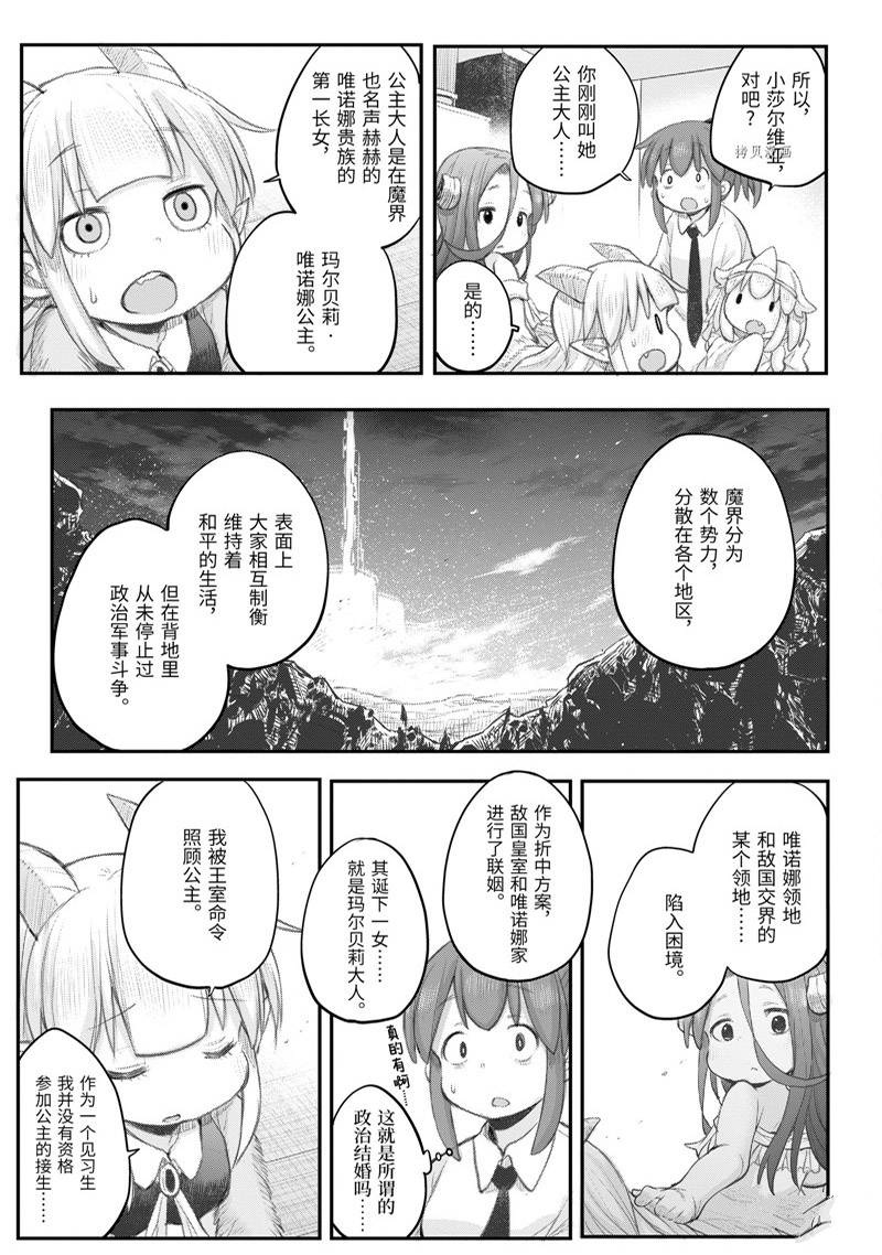 《社畜小姐想被幽灵幼女治愈》漫画最新章节第99话免费下拉式在线观看章节第【6】张图片