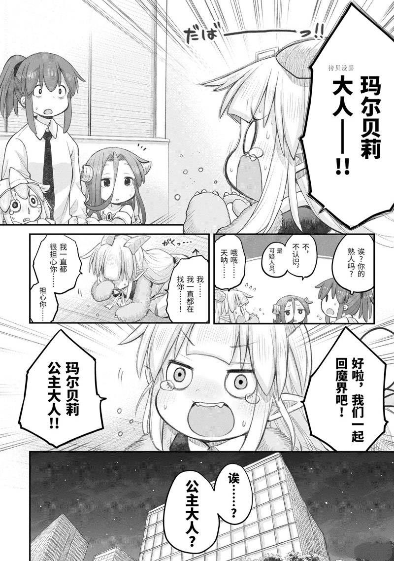 《社畜小姐想被幽灵幼女治愈》漫画最新章节第99话免费下拉式在线观看章节第【3】张图片