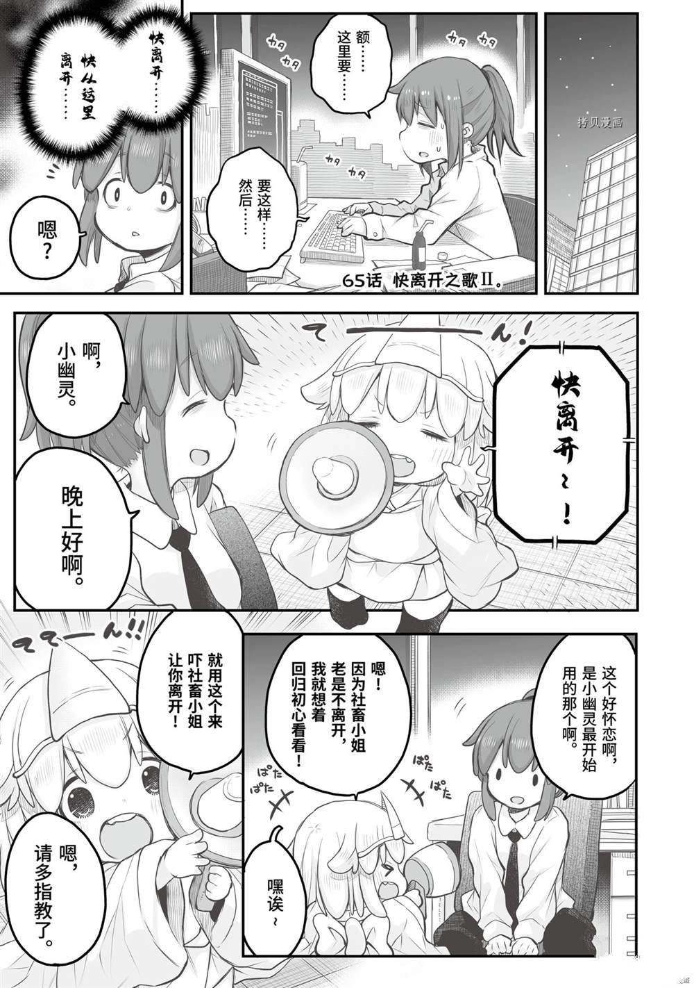 《社畜小姐想被幽灵幼女治愈》漫画最新章节第65话免费下拉式在线观看章节第【1】张图片