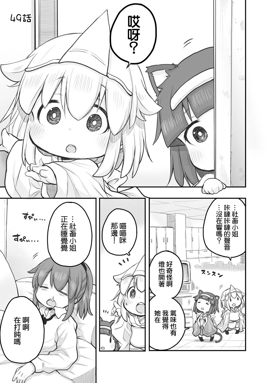 《社畜小姐想被幽灵幼女治愈》漫画最新章节第49话免费下拉式在线观看章节第【1】张图片