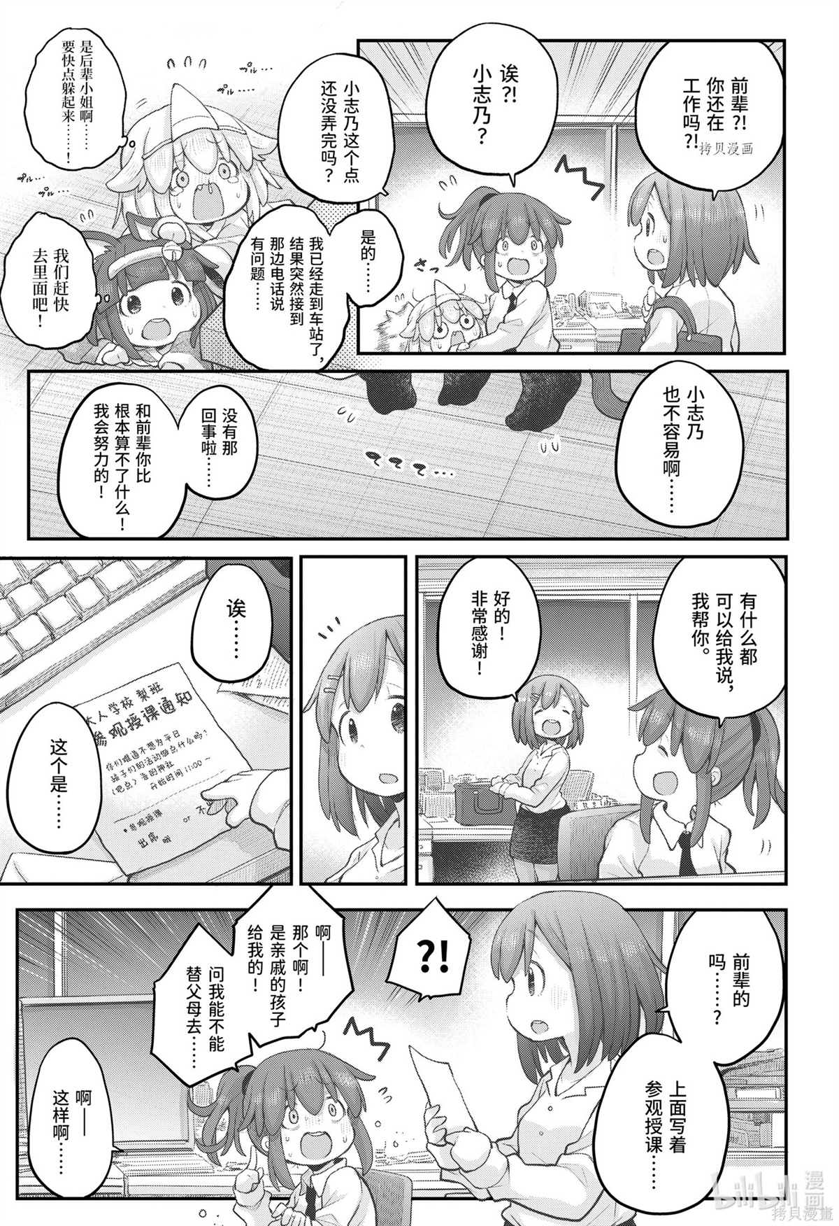 《社畜小姐想被幽灵幼女治愈》漫画最新章节第96话免费下拉式在线观看章节第【17】张图片