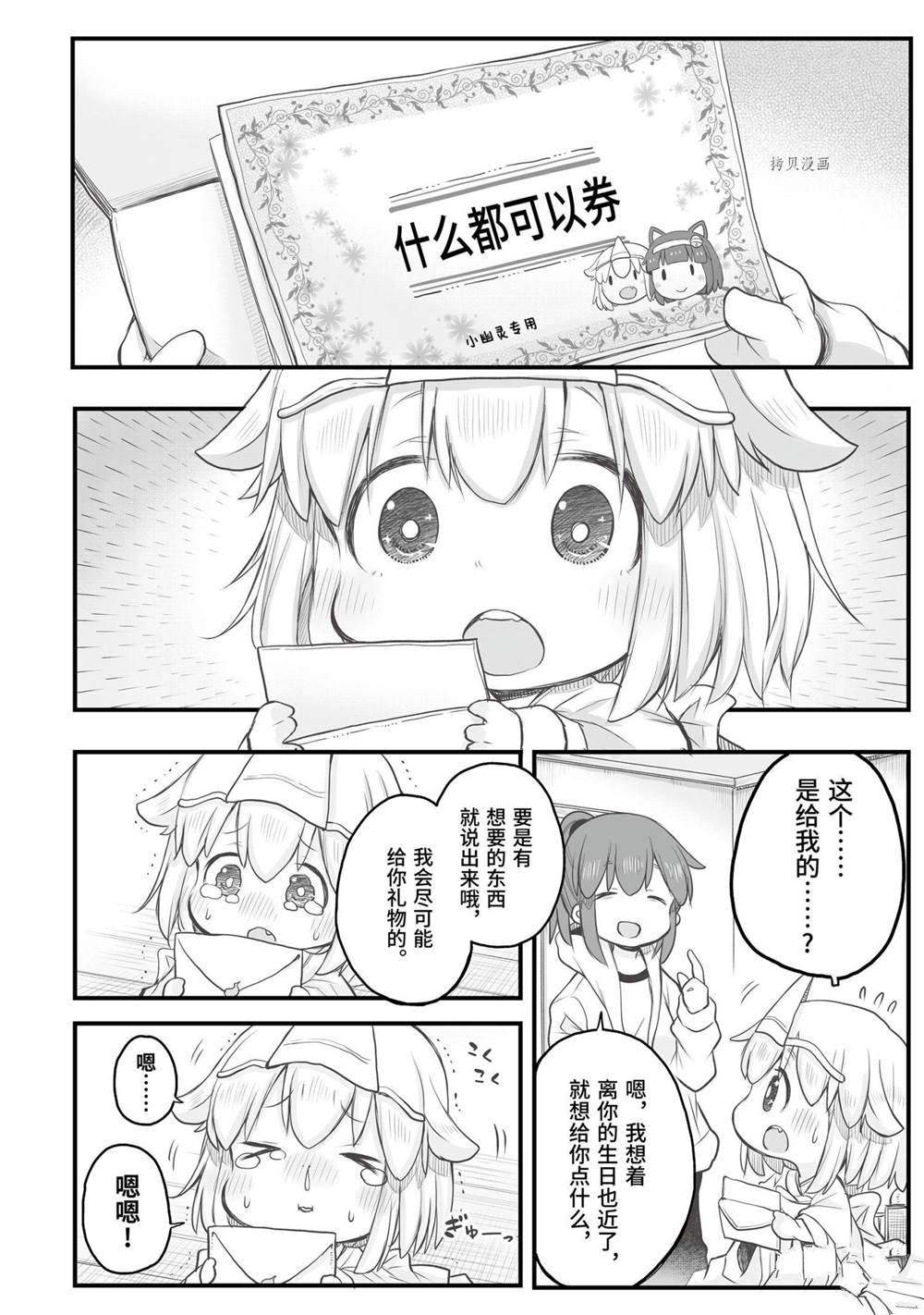 《社畜小姐想被幽灵幼女治愈》漫画最新章节第82话免费下拉式在线观看章节第【2】张图片