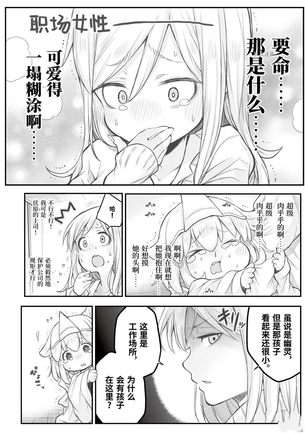 《社畜小姐想被幽灵幼女治愈》漫画最新章节第62话免费下拉式在线观看章节第【12】张图片