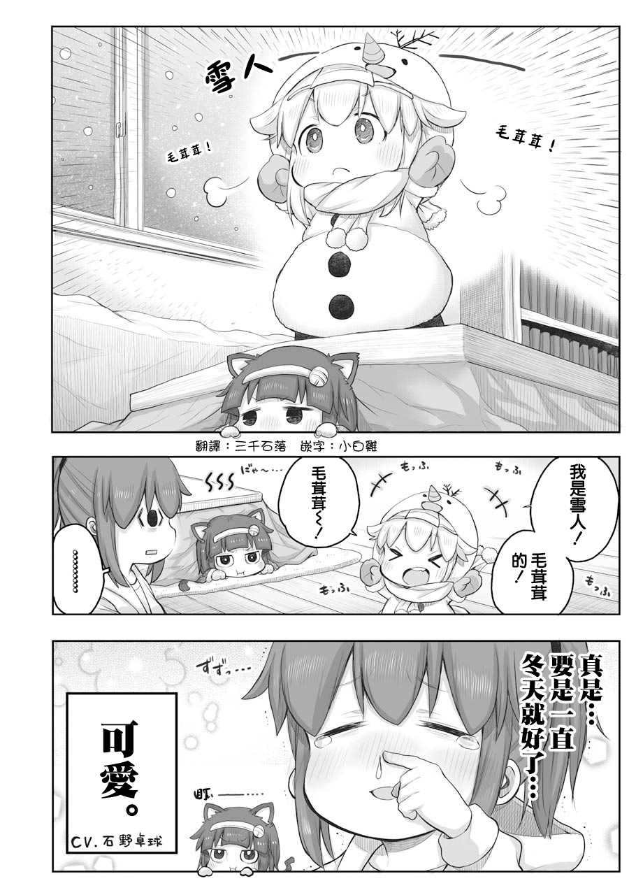 《社畜小姐想被幽灵幼女治愈》漫画最新章节第40话免费下拉式在线观看章节第【2】张图片