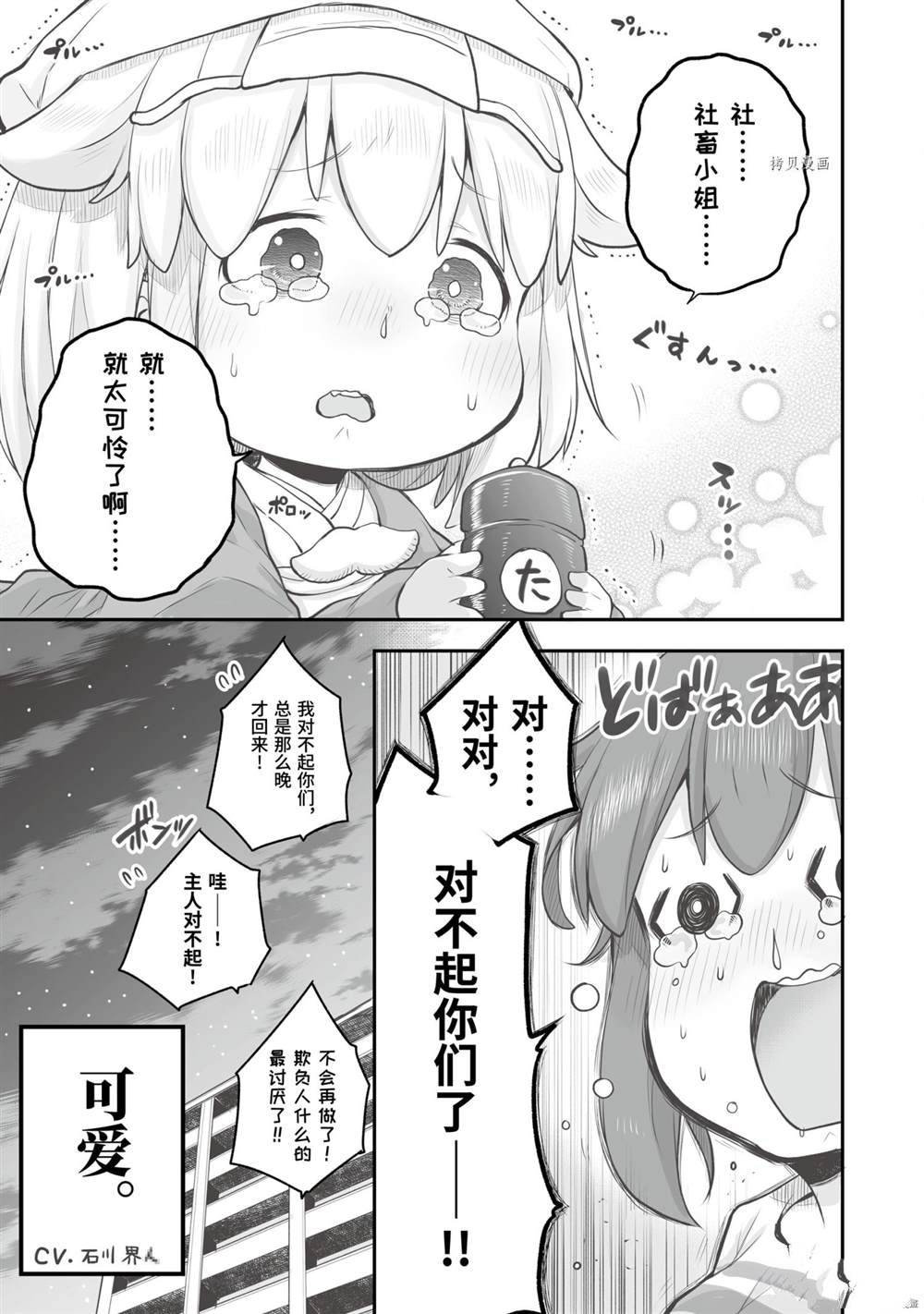 《社畜小姐想被幽灵幼女治愈》漫画最新章节第63话免费下拉式在线观看章节第【9】张图片