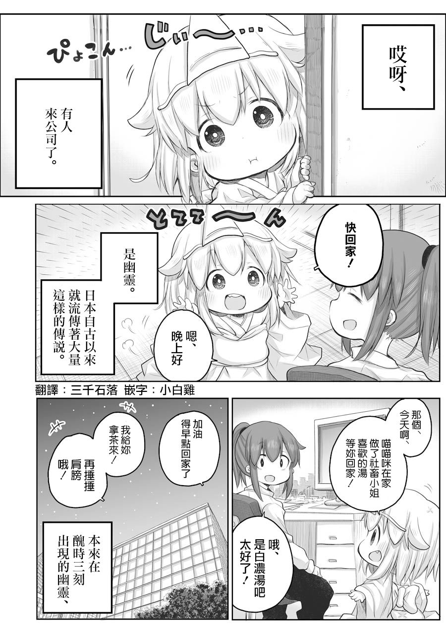 《社畜小姐想被幽灵幼女治愈》漫画最新章节第48话免费下拉式在线观看章节第【2】张图片