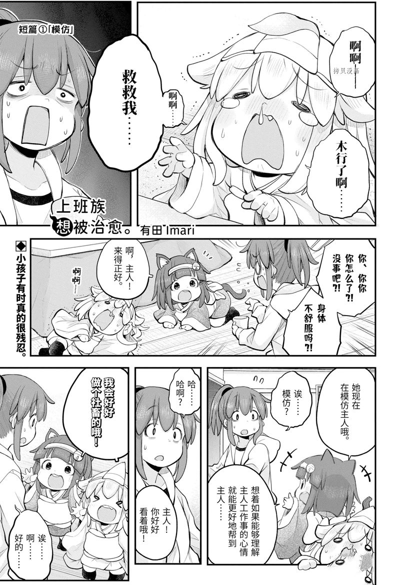 《社畜小姐想被幽灵幼女治愈》漫画最新章节第100话免费下拉式在线观看章节第【1】张图片