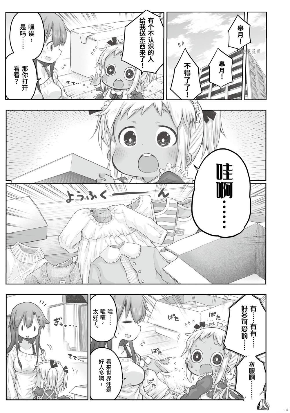 《社畜小姐想被幽灵幼女治愈》漫画最新章节第71话免费下拉式在线观看章节第【3】张图片