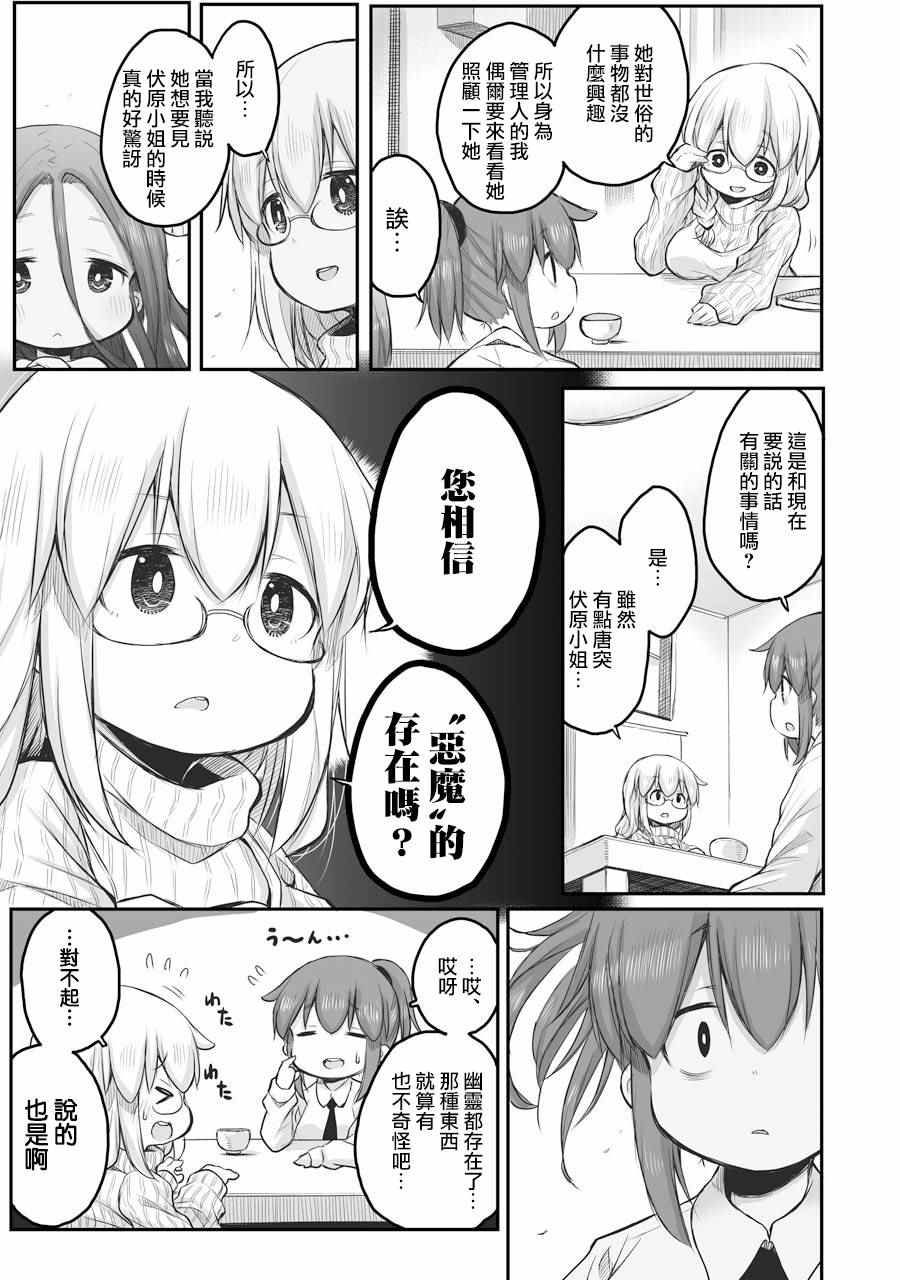 《社畜小姐想被幽灵幼女治愈》漫画最新章节第47话免费下拉式在线观看章节第【7】张图片