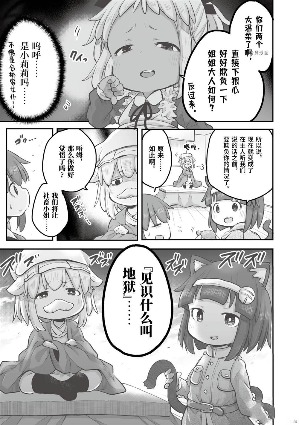 《社畜小姐想被幽灵幼女治愈》漫画最新章节第63话免费下拉式在线观看章节第【5】张图片