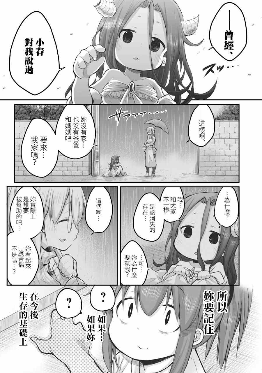 《社畜小姐想被幽灵幼女治愈》漫画最新章节第47话免费下拉式在线观看章节第【19】张图片