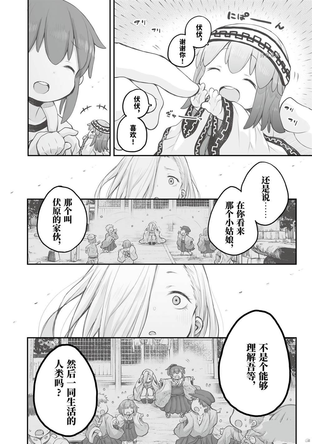 《社畜小姐想被幽灵幼女治愈》漫画最新章节第80话免费下拉式在线观看章节第【16】张图片