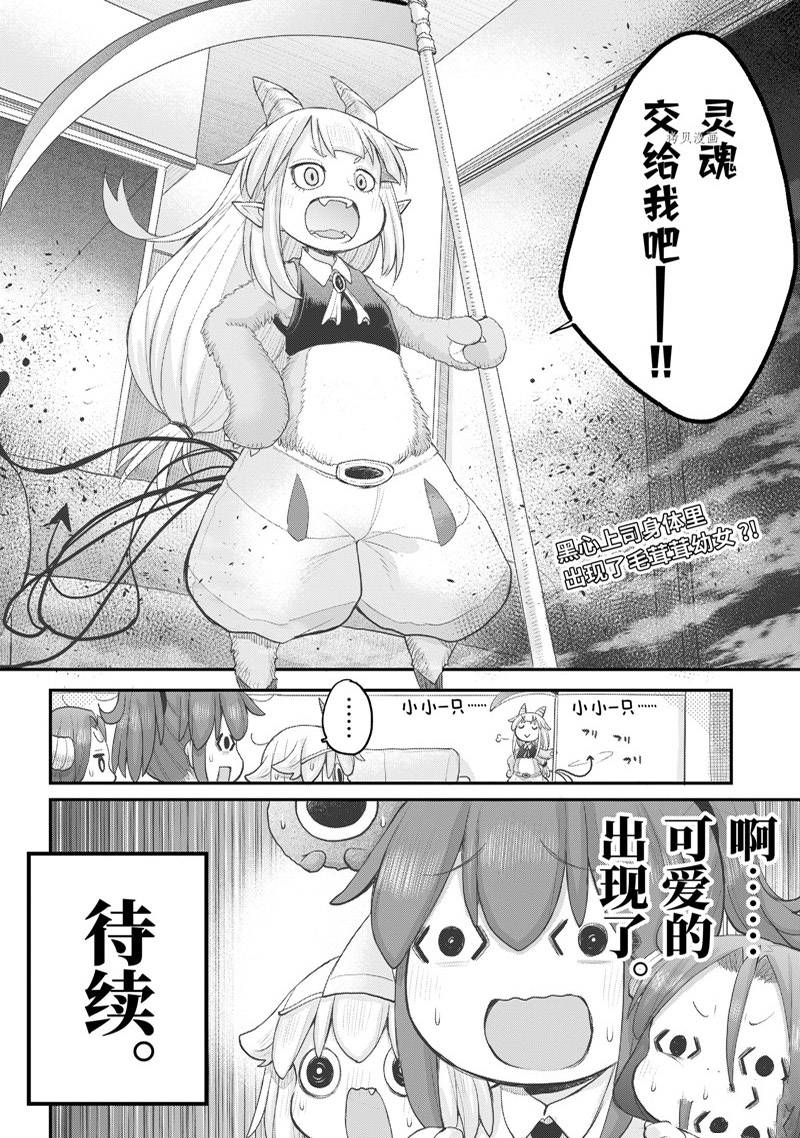 《社畜小姐想被幽灵幼女治愈》漫画最新章节第98话免费下拉式在线观看章节第【22】张图片