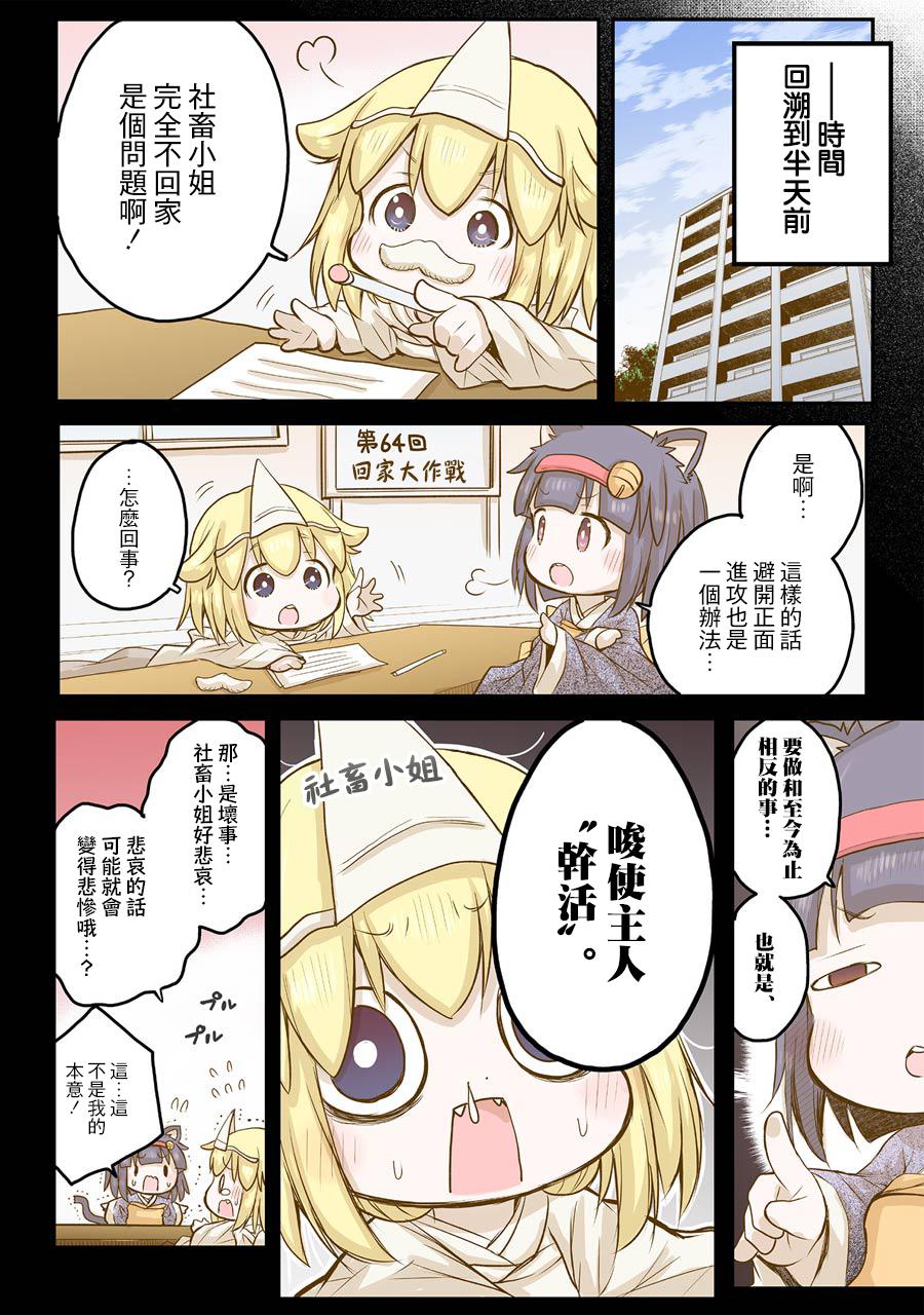 《社畜小姐想被幽灵幼女治愈》漫画最新章节第46话免费下拉式在线观看章节第【22】张图片