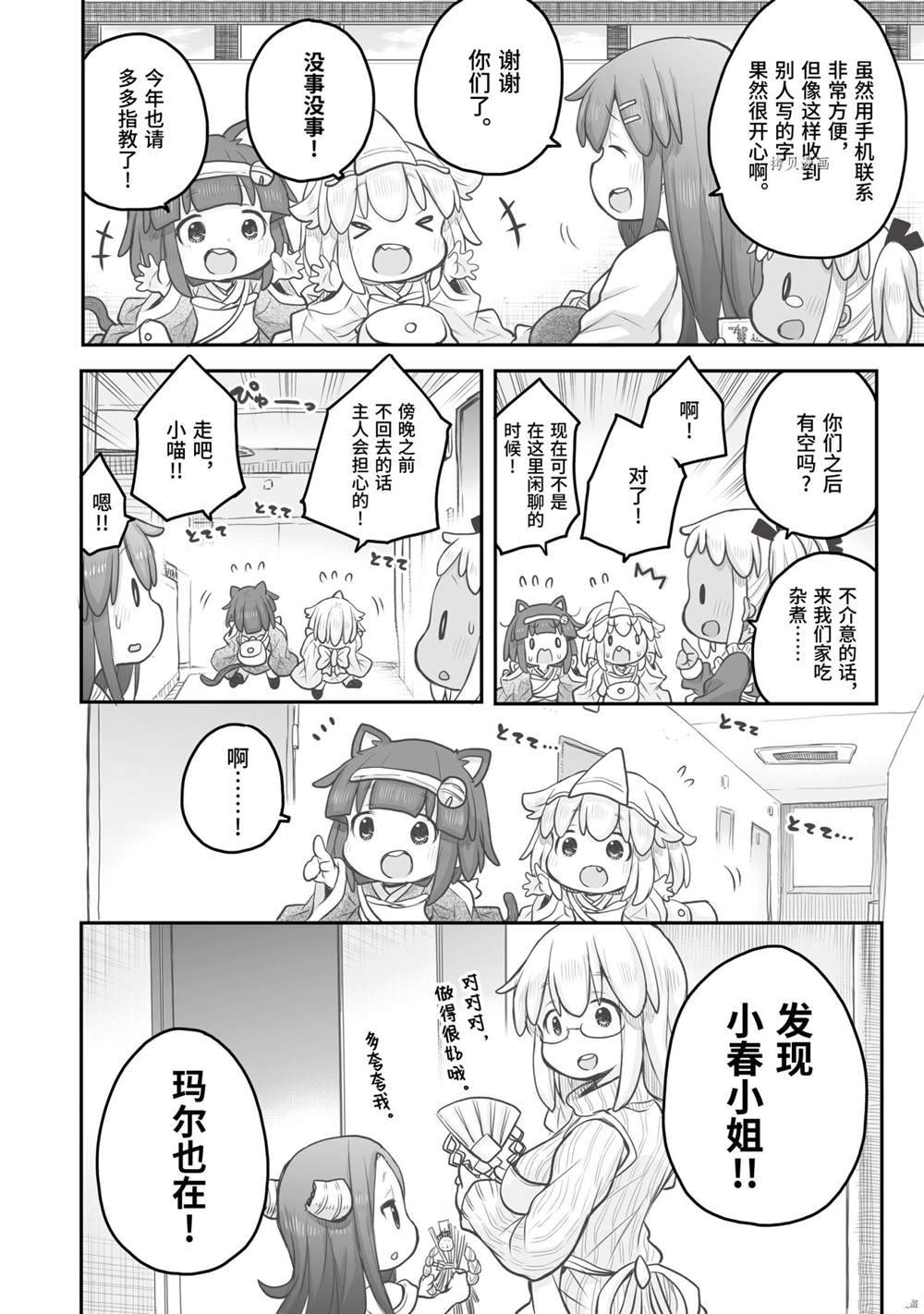 《社畜小姐想被幽灵幼女治愈》漫画最新章节第75话免费下拉式在线观看章节第【6】张图片