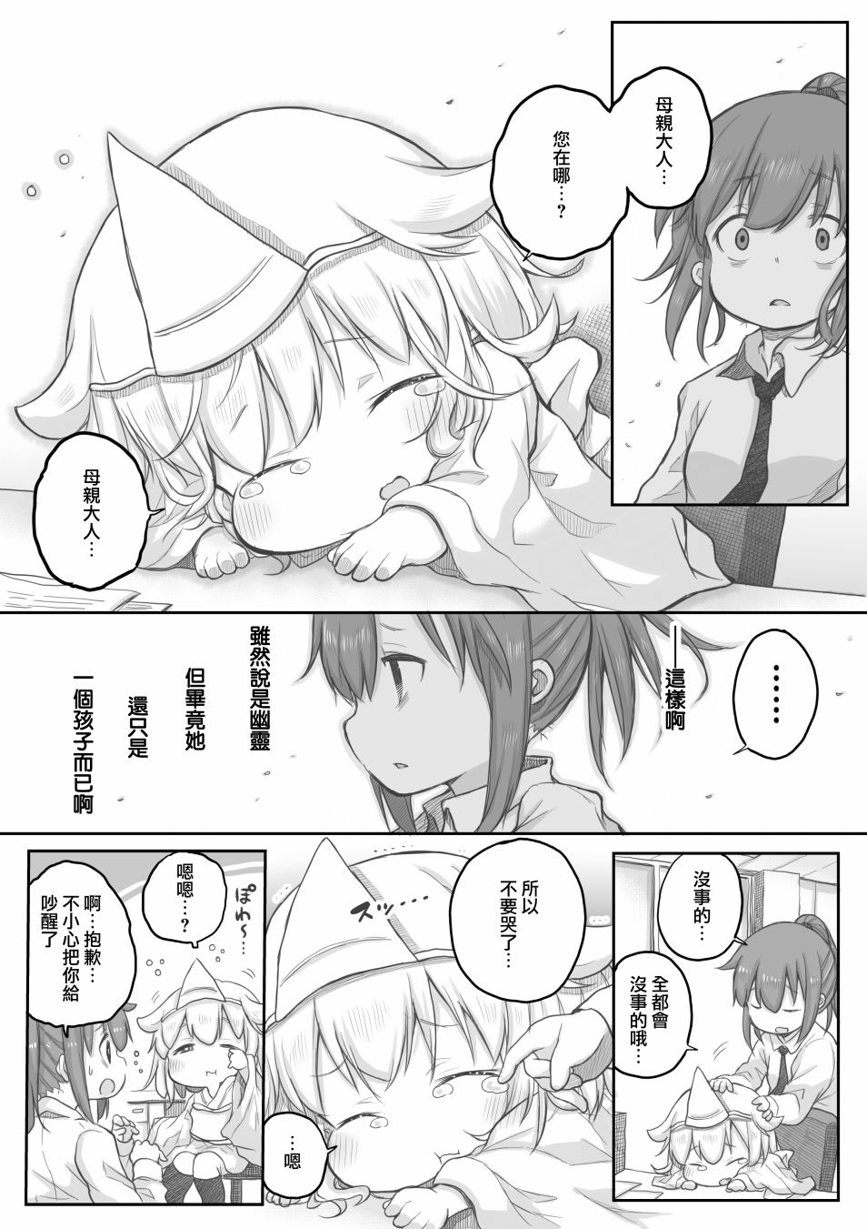 《社畜小姐想被幽灵幼女治愈》漫画最新章节第21话免费下拉式在线观看章节第【3】张图片