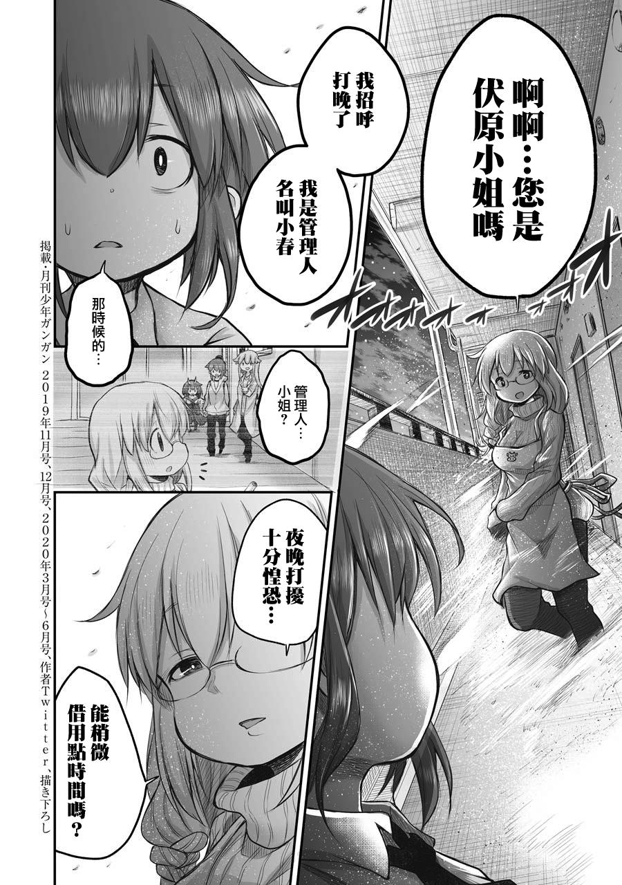 《社畜小姐想被幽灵幼女治愈》漫画最新章节第46话免费下拉式在线观看章节第【16】张图片